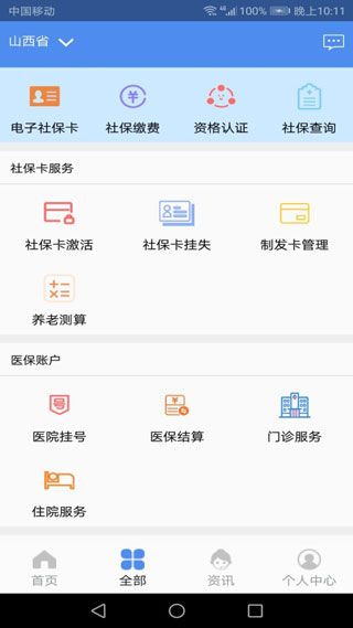 民生山西app官方版图2