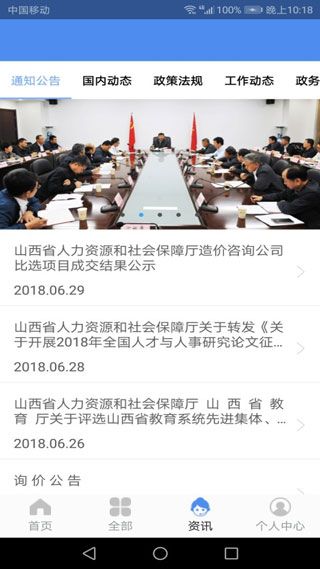 民生山西app官方版图3