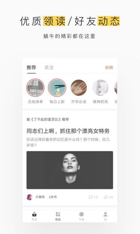 网易蜗牛读书最新版图2