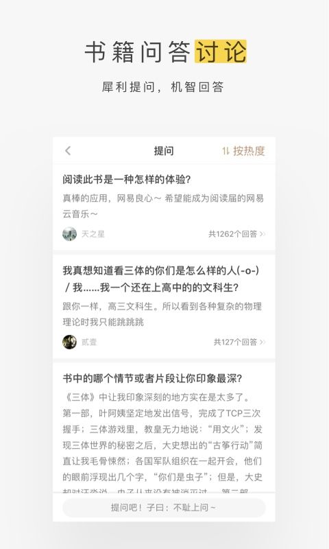 网易蜗牛读书最新版图4