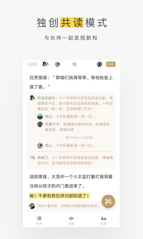 网易蜗牛读书最新版图3