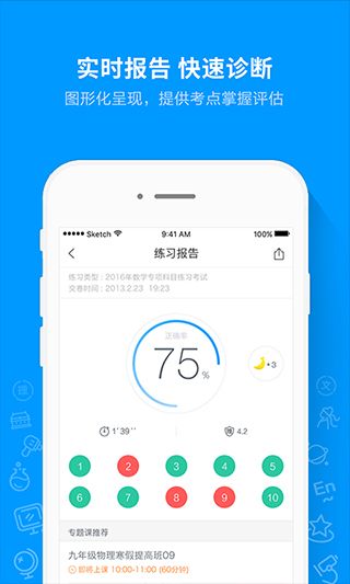 猿题库app官方版图1