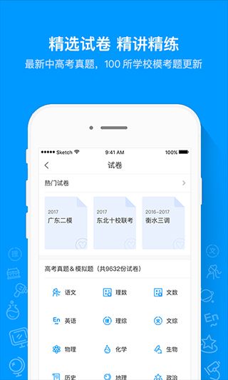 猿题库app官方版图3