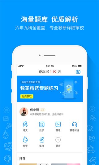 猿题库app官方版图4