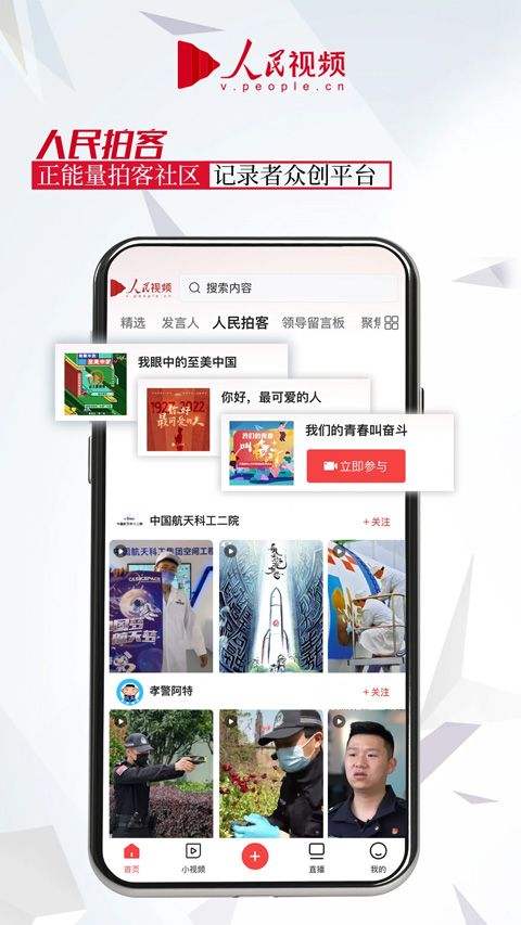 人民视频app图5