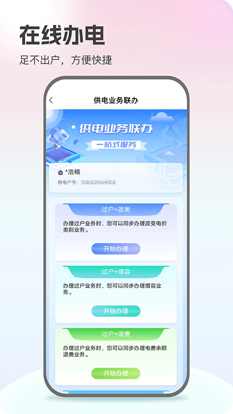 掌上电力app图4