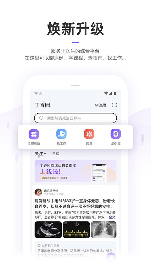 丁香园app图1