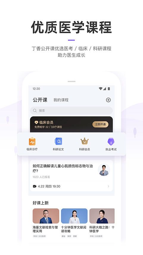 丁香园app图3
