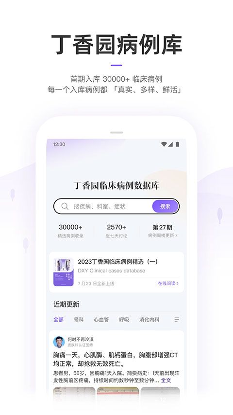 丁香园app图2