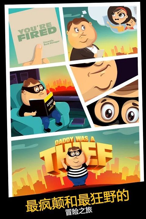 老爸曾是小偷官方正版图5