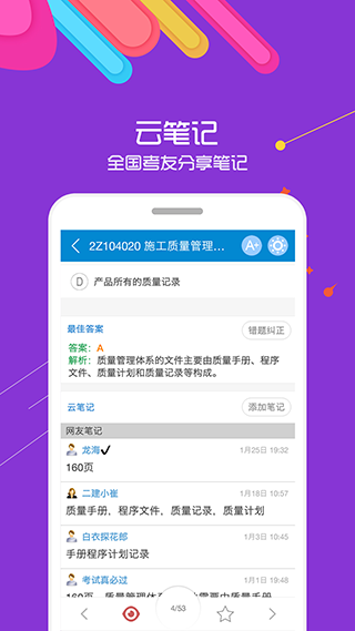二级建造师app图3