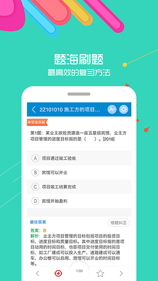 二级建造师app图1
