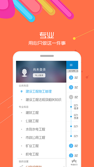 二级建造师app图4