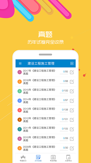 二级建造师app图2