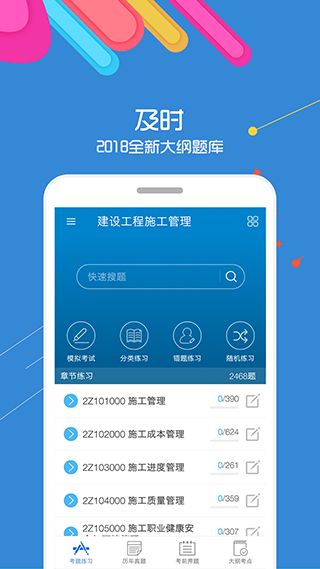 二级建造师app图5