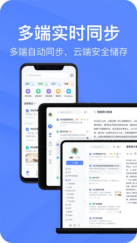 有道云笔记2026最新版图1
