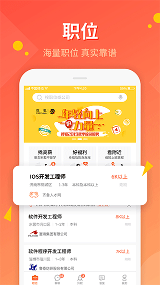 齐鲁人才app图1