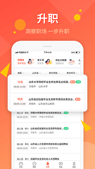 齐鲁人才app图3