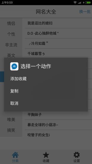 网名大全app图3