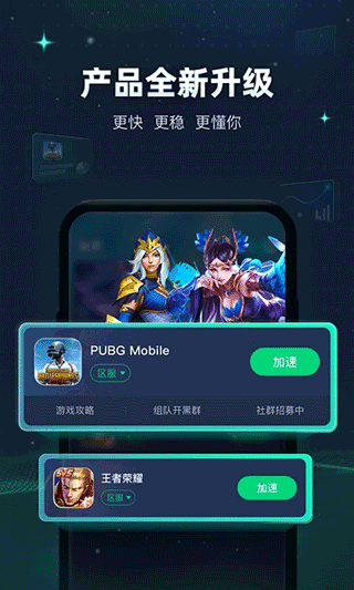 迅游手游加速器官方正版图4