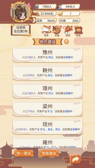 皇帝模拟器最新版