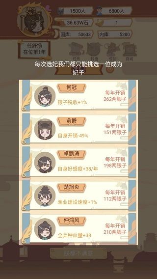 皇帝模拟器最新版