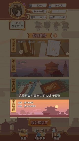 皇帝模拟器最新版