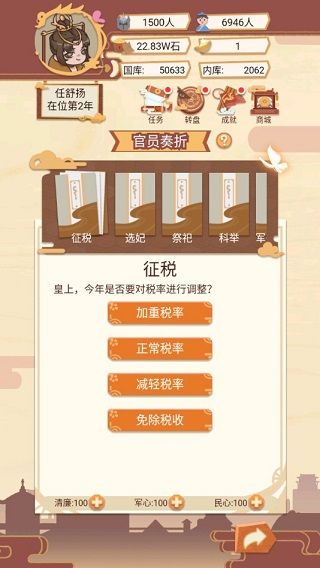 皇帝模拟器最新版