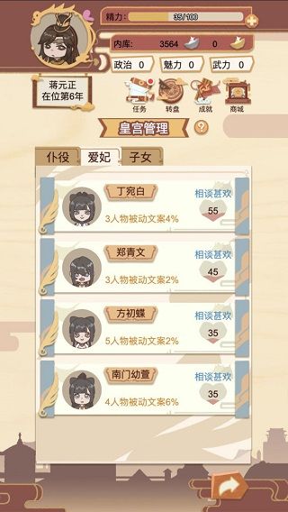 皇帝模拟器最新版图3