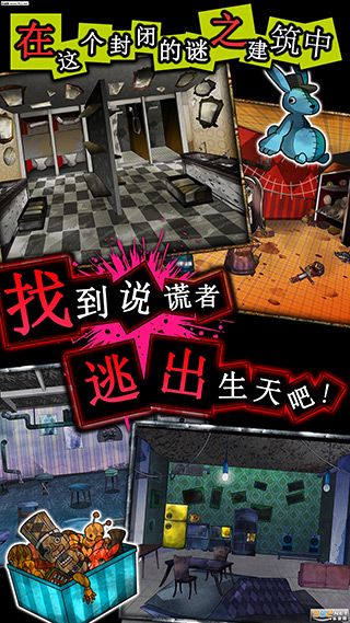 谎言游戏中文版图3