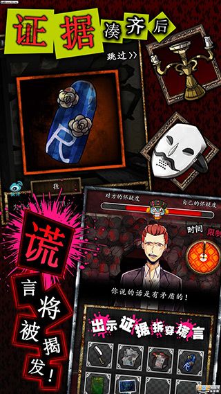 谎言游戏中文版图5