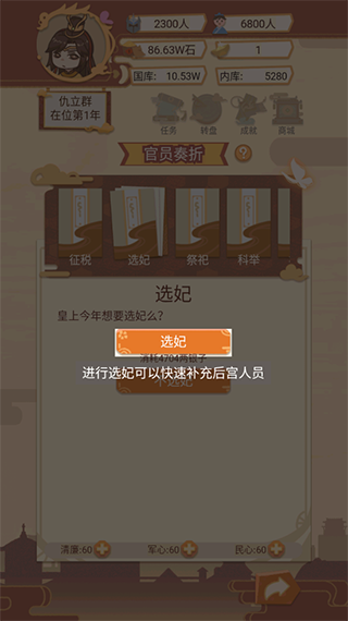 万岁爷模拟器官方版