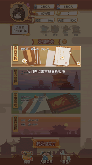 万岁爷模拟器官方版