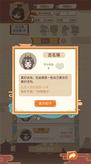 万岁爷模拟器官方版