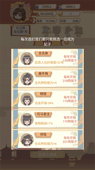 万岁爷模拟器官方版