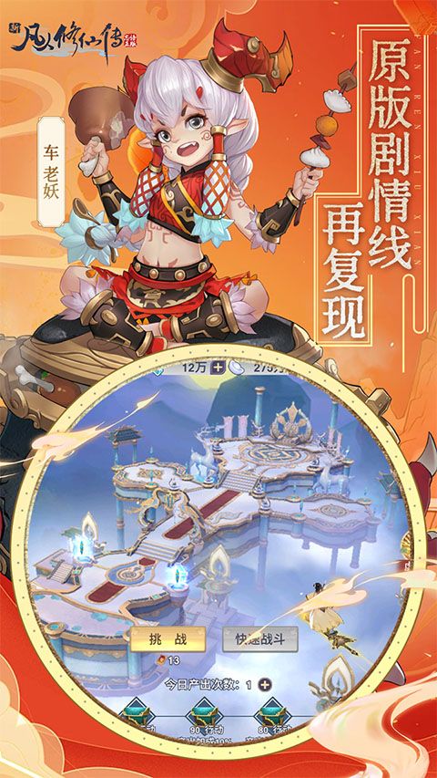 新凡人修仙传小米版图4