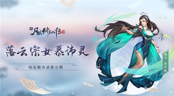 新凡人修仙传华为版