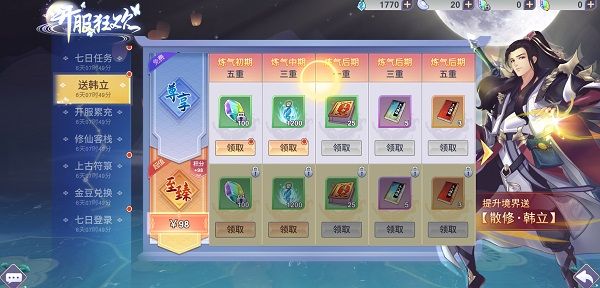 新凡人修仙传360版