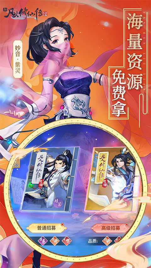 新凡人修仙传腾讯版图3
