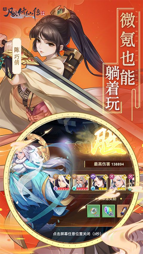 新凡人修仙传腾讯版图2