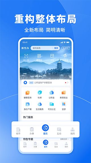 浙里办app最新版图4
