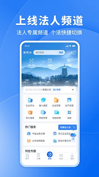 浙里办app最新版图1