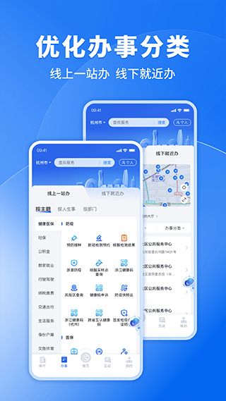 浙里办app最新版图3