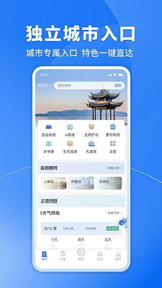 浙里办app最新版图2