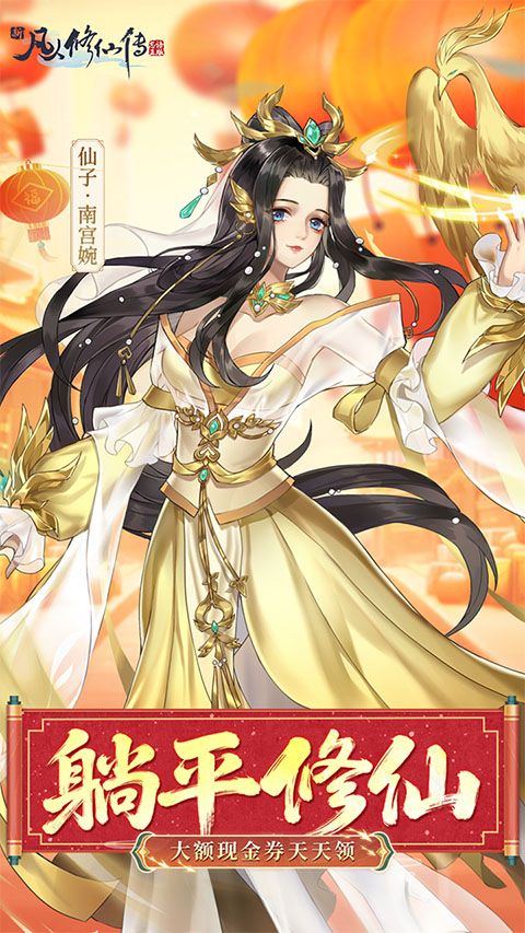 新凡人修仙传官方版图1