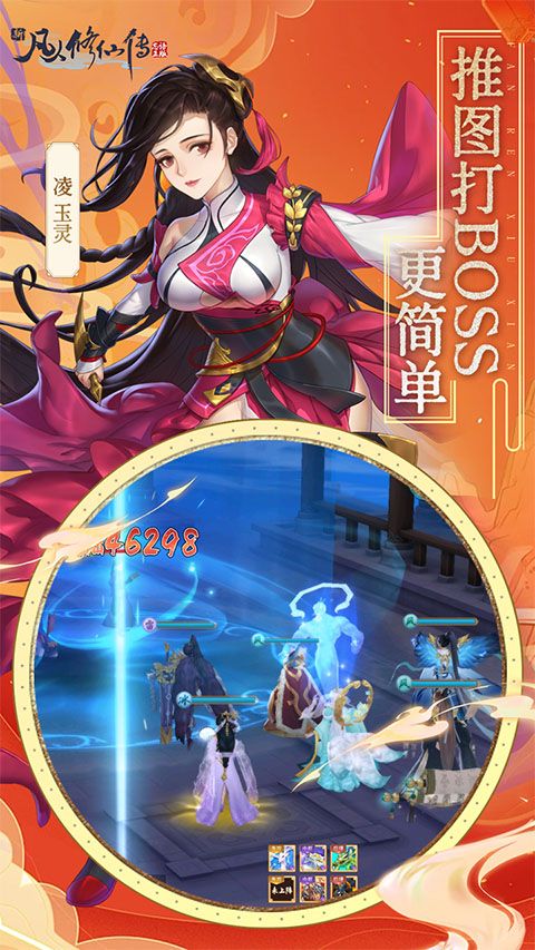 新凡人修仙传官方版图5