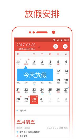 日历通最新版图2
