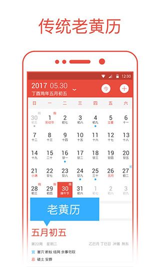 日历通最新版图3