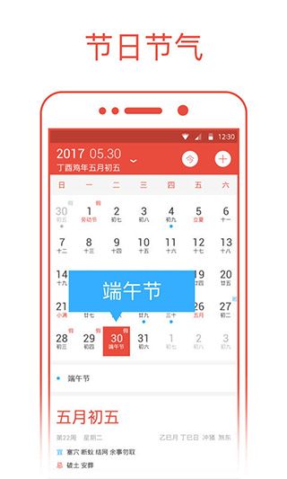 日历通最新版图1