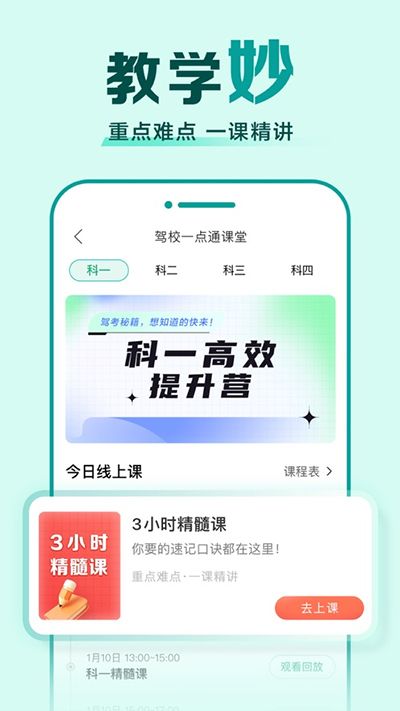 驾校一点通2026最新版图3